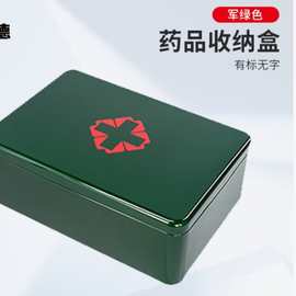 药品盒收纳盒单位桌面杂物整理隔断手机存放铁盒便携药盒医用