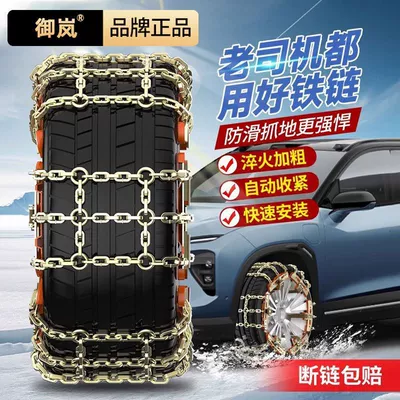 Tire snow chain, Yulan New Snow Chain