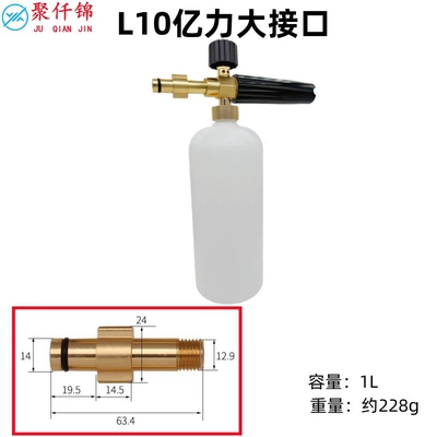 Pot Lichi/Anlu/Karcher/Luotian/Lava Washing Machine | High pressure car wash water gun - l1000-million-force-large-interface-b-type-foam-pot