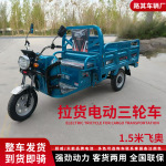 载货三轮液压自卸建材运输窄路好开商贩补货农用高载重电动三轮车