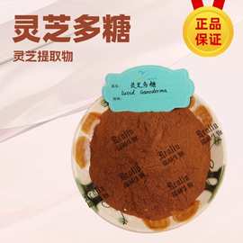 灵芝多糖50%灵芝提取物 现货包邮 量大从优 欢迎咨询 另有30%