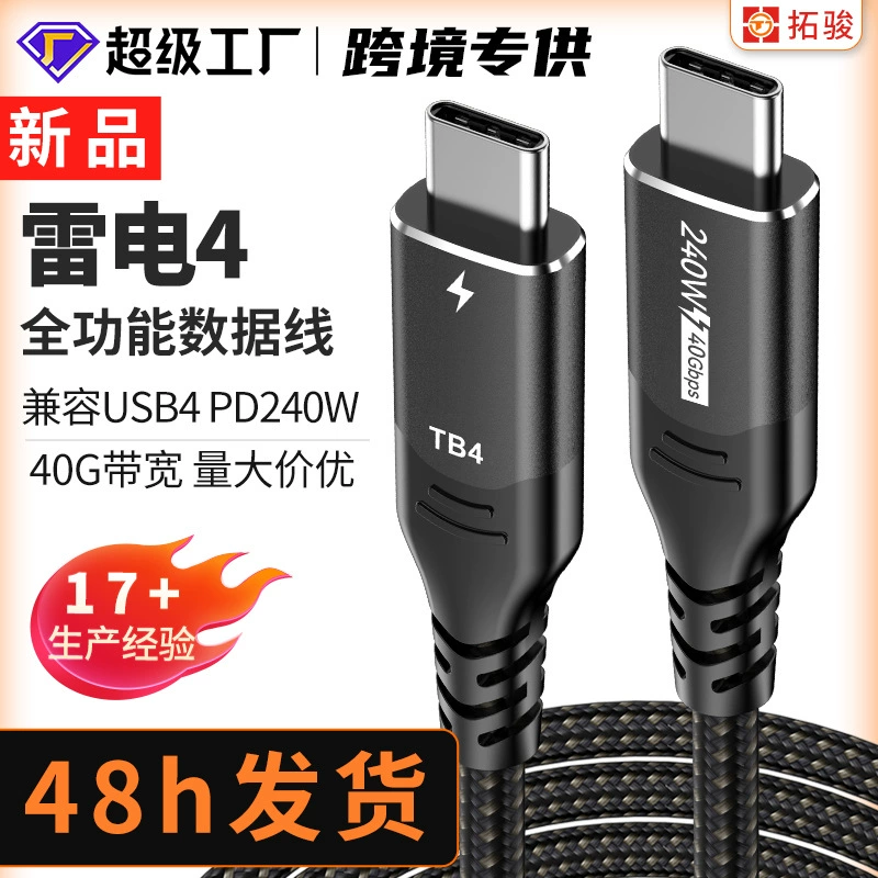 Спот молнии 4/USB4 быстрая зарядка PD240W мобильный телефон ноутбук зарядный кабель 8K полнофункциональный видеоданные