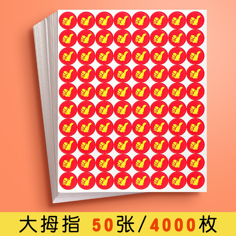 児童奨励シール小学生幼稚園小紅花親指シール教師専用アニメかわいいシール|undefined