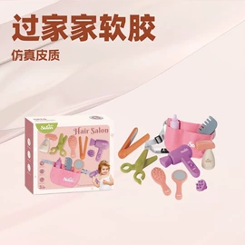 饰品玩具;过家家玩具;餐厨具玩具