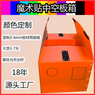 Hollow Board Source Manufacturer Processes and Customizes Turnover Boxes with Velcro, Logistics Boxes, Transfer Boxes, Storage and Organization