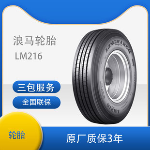 浪马(Roadlux)牌全钢轮胎315/80R22.5 216四线花纹现货供应-阿里巴巴