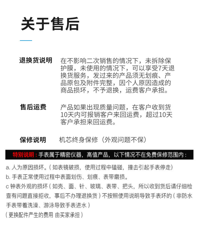 【景众源】详情页-售后@凡科快图