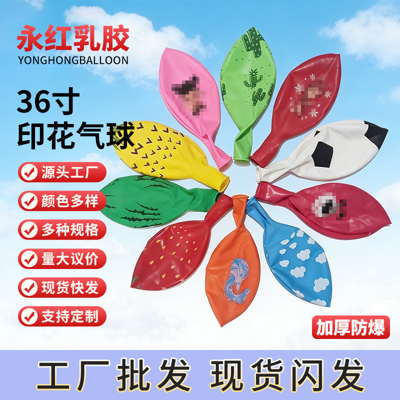 36寸加厚印花气球网红卡通水果乳胶气球 派对装饰儿童户外大气球