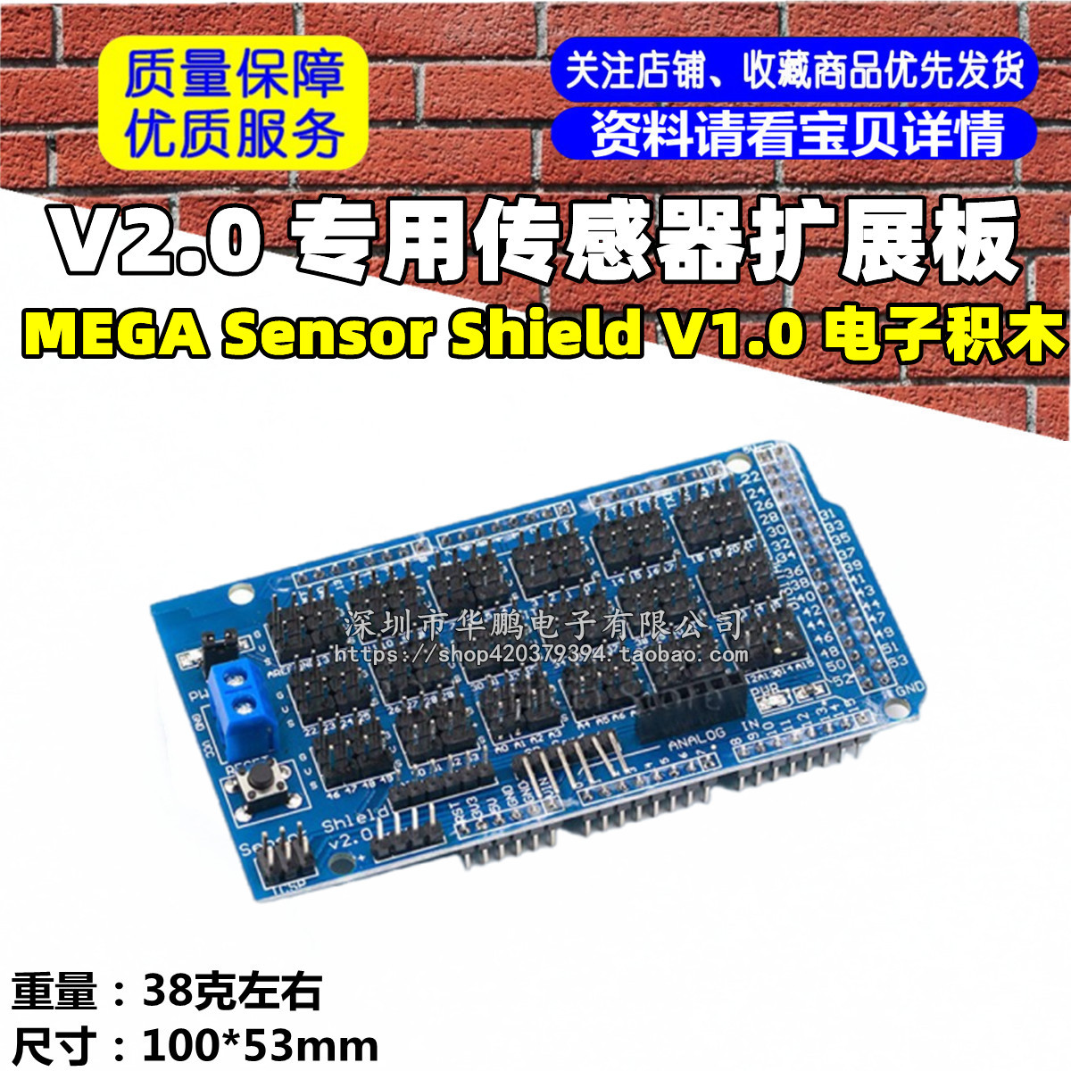 MEGA Sensor Shield V1.0 V2.0 专用传感器扩展板 电子积木