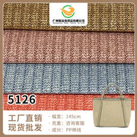 厂家直供pp水洗棉线编织面料 抗菌鞋子手袋家具编织布料批发供应