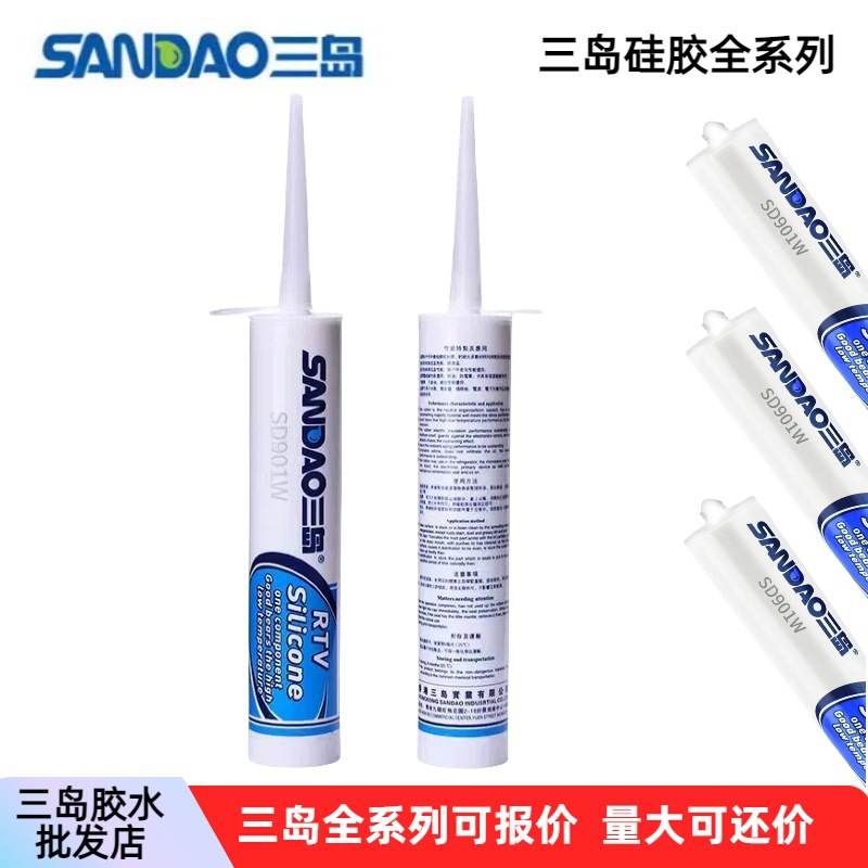 三岛SD901W太阳能板密封胶光伏粘接固定灯具灯饰硅橡胶