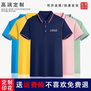 翻领polo衫企业工作服广告文化短袖工衣班服T恤印字logo团体定制