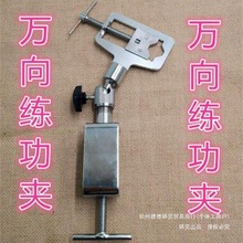 练功夹辅助万向夹持开锁快锁练功夹夹具工具锁紧锁匠固定维修工。