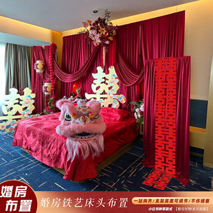 新中式婚房装饰布置布幔结婚喜字床头氛围装饰婚礼卧室床头背景墙-阿里巴巴