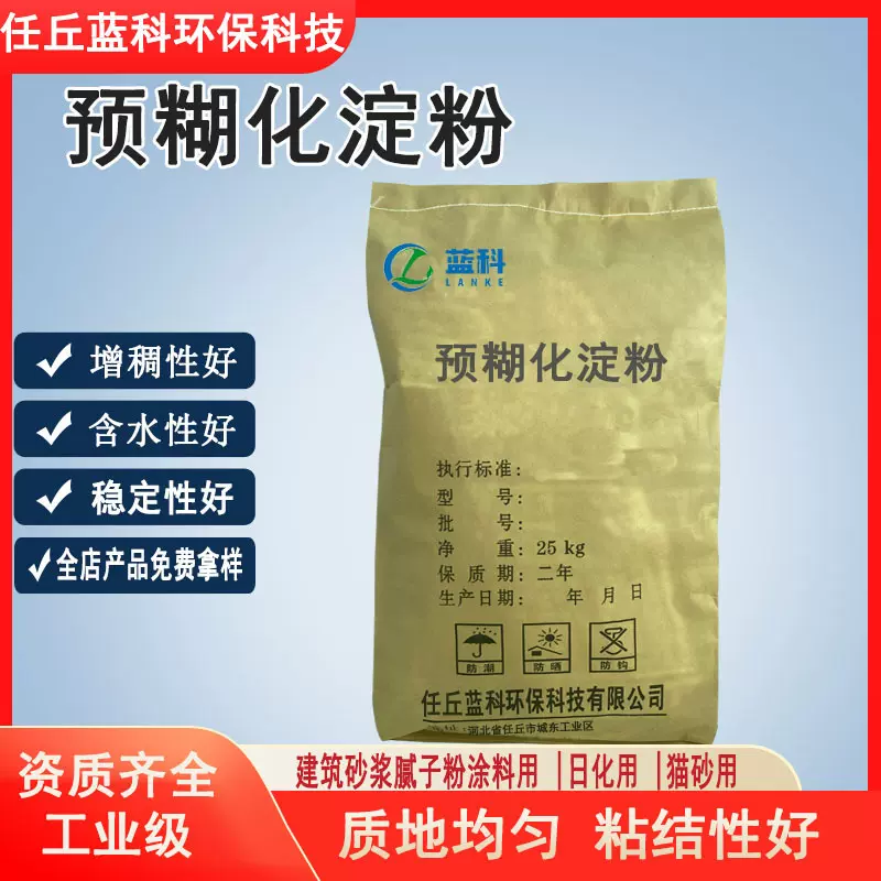 定制预糊化淀粉改性木薯玉米涂料增稠剂猫砂纤维素CMS羧甲基淀粉