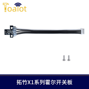 3D Printer Accessories Bamboo X1/X1C Series Hall Switch Board with Cable Compatible with Original Interface Accessories