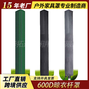 Amazon's Best Selling 600D Oxford Cloth Outdoor Clothes Drying Rod Protective Cover Dustproof and Waterproof Cover Rotating Clothes Drying Rack Cover