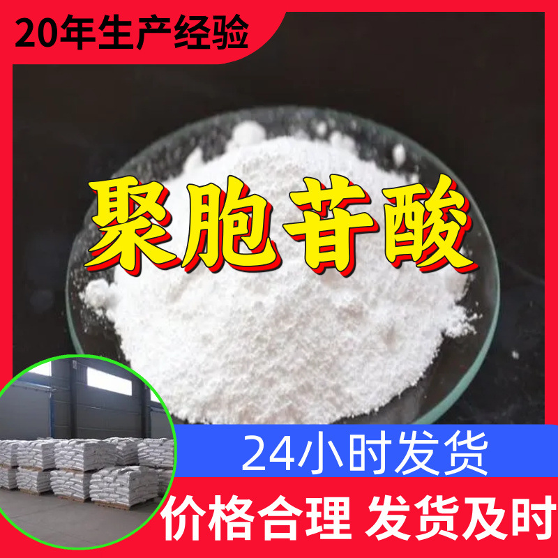 聚胞苷酸 源头工厂工业级客户至上满意的服务量大优惠山东江苏