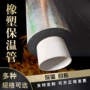 自粘开口加厚防晒保温棉
