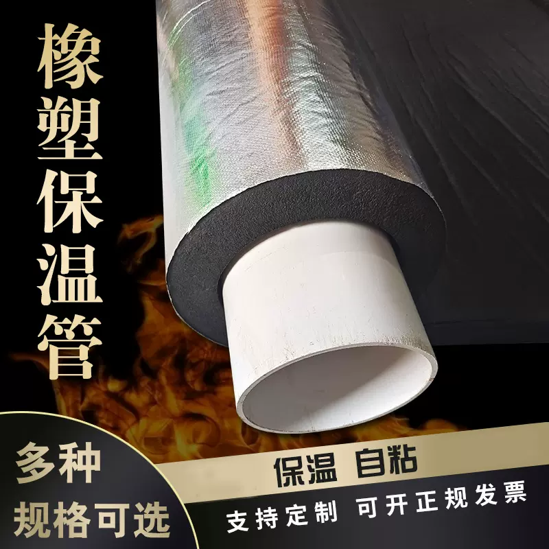 开口自粘保温管水管防冻保温棉消防管B级橡塑隔热材料加厚防晒