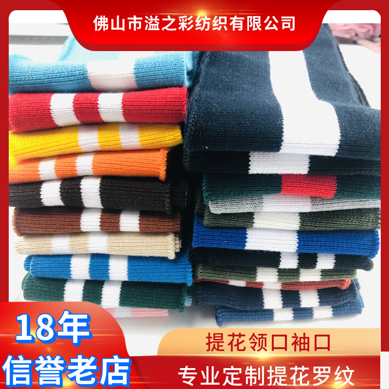 春秋弹力螺纹布料卫衣单层下摆外套领口袖口裤脚加长针织罗纹辅料