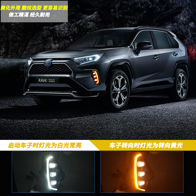Aplicable a Toyota 19 / 20 nuevo modelo RAV4 RongFang conjunto de lámpara de niebla delantera conducido luz de dirección de luz de viaje diurna modificada image 6