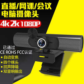 厂家私摸1080P2K4K直播摄像机 直播摄像头USB摄像头音频音箱喇叭