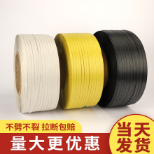 pp白色塑料机用打包带高强度透明半透明打包带捆扎带白色黄色10KG