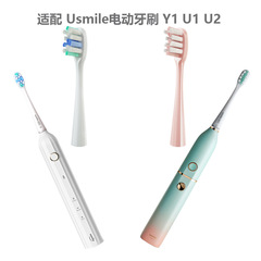 Suitable for Usmile electric toothbrush Y1 U1 U2 replacement head professional whitening teeth cleaning gum protection sonic toothbrush head