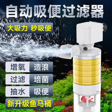 鱼缸内置过滤器三合一吸便器鱼马桶增氧水循环泵鱼粪便收集分离器