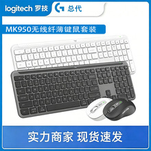 罗技MK950办公商务无线键鼠套装 3电脑切换轻薄台式17键自定义