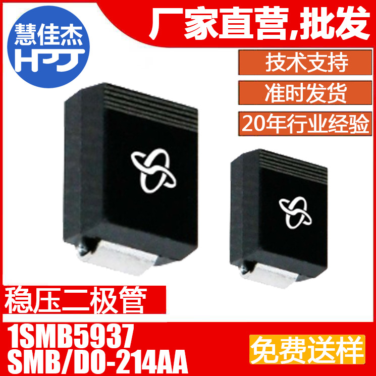 稳压管二极管1SMB5937 贴片二极管 SMB源头工厂:HJJ