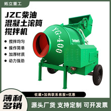 350柴油混凝土搅拌机翻斗齿圈滚筒搅拌机建筑工地用混泥土搅拌机