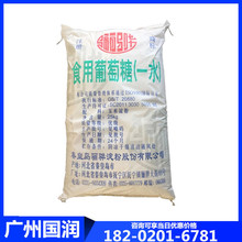 葡萄糖  食品级葡萄糖   骊骅一水葡萄糖 华南代理食用葡萄糖粉