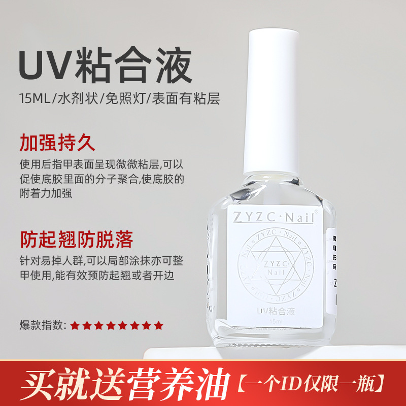 Zyzc agente de eliminación de uñas UV Adhesivo B2 Primer agente de tratamiento agente aglutinante agente anti-deformación desecante líquido de equilibrio de belleza de uñas