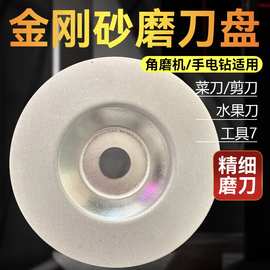 100金刚砂磨刀盘电镀金刚石碗形角磨机砂轮磨刀片磨菜刀剪子开刃