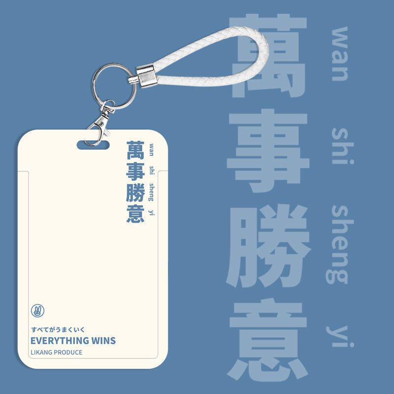 卡套创意文字学生饭卡校园门禁证件门卡包钥匙链一体公交卡保护套