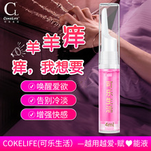 COKELIFE可乐生活女性快感增强高潮液痒痒液私处润滑剂成人性用品