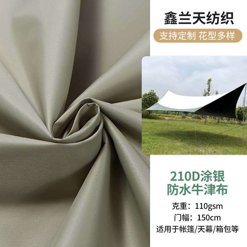 210D涂银防水牛津布面料涤纶布料涂银布帐篷罩子遮光挡雨天幕布料