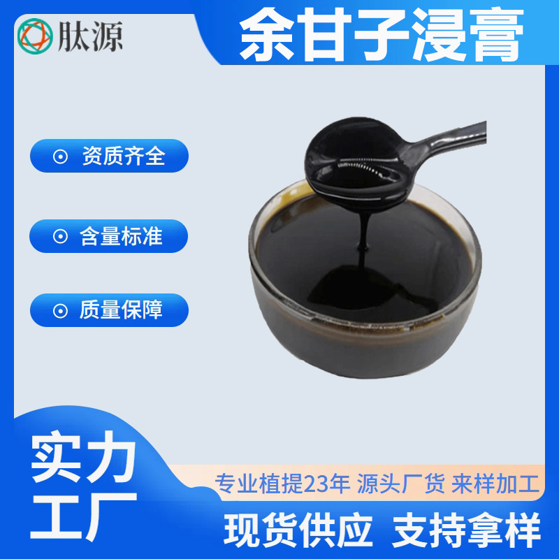 余甘子浸膏 余甘子提取液浓缩液 kg/瓶装  食品原料 供应