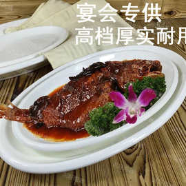 P66D厚边号鱼盘椭圆形大盘子饭店酒店陶瓷大鱼盘25英寸特大盘