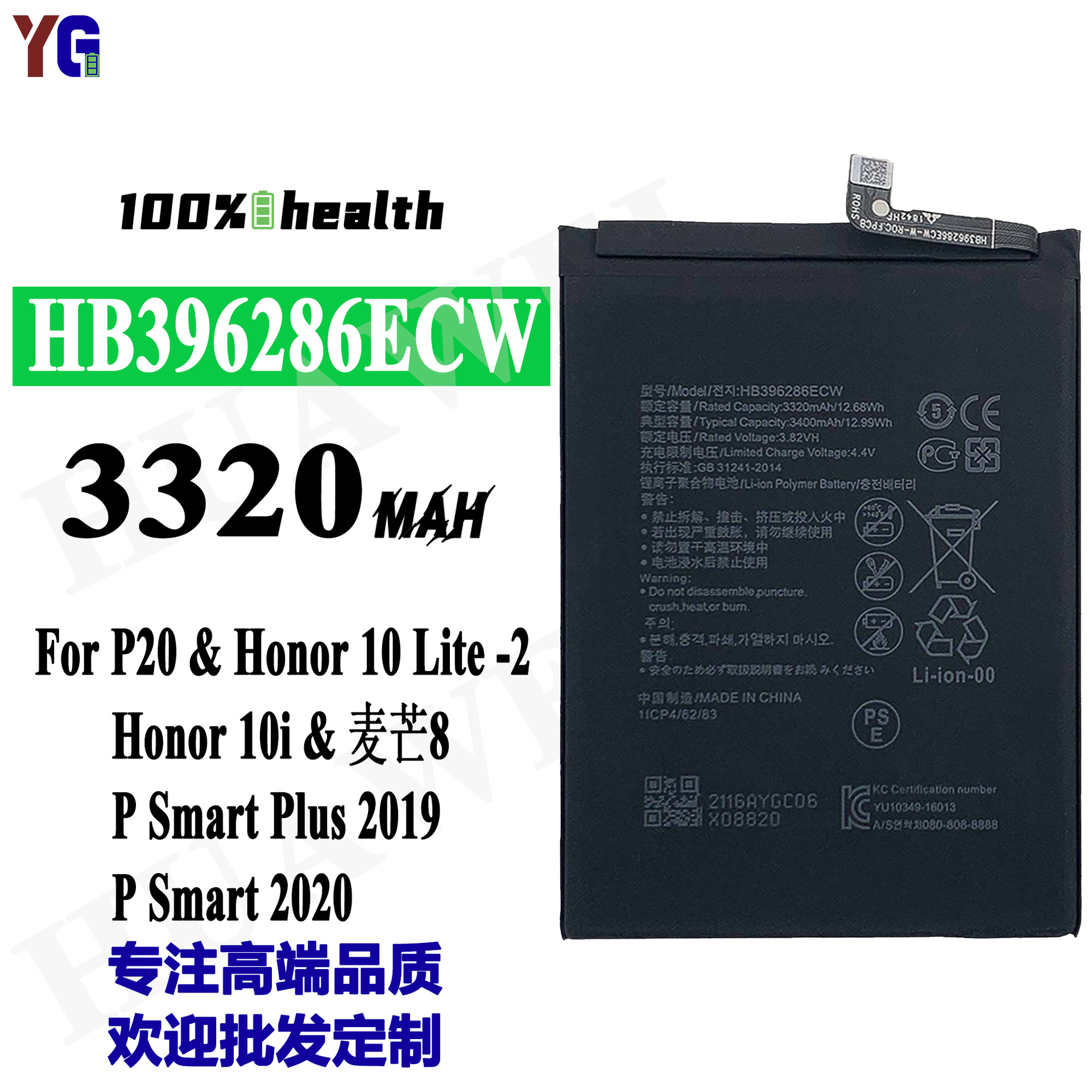 适用华为P20/Honor 10 Lite -2/P Smart 2020手机电池HB396286ECW