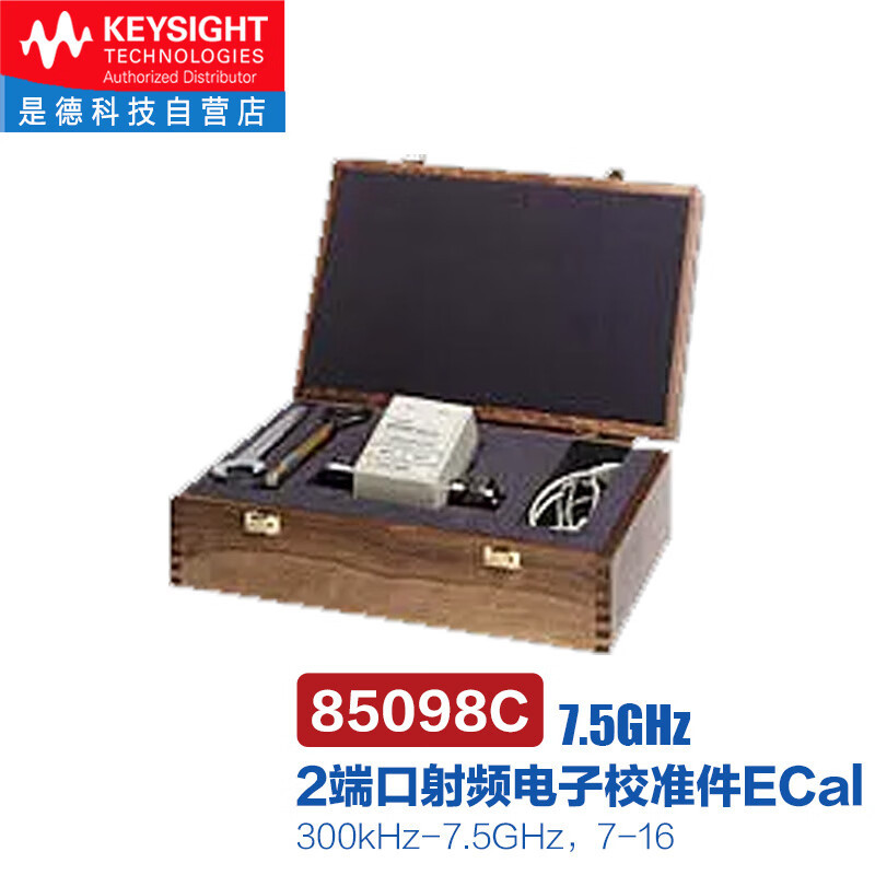 是德科技（KEYSIGHT）ECal射频电子校准件85098C（DC/300kHz-7.5G