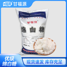 绵白糖优级25kg甜点烘焙食品调味食堂大袋批发 烘焙专用绵白糖