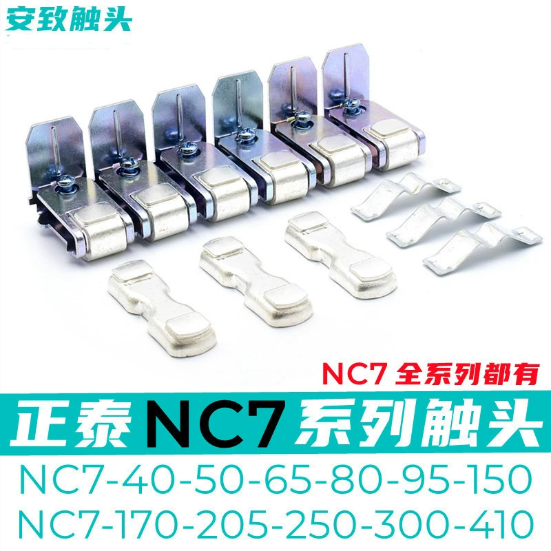 Контактор переменного тока Chint NC7-205-170-115-65 контакт NC7-250-300-410 статический и динамический контакт