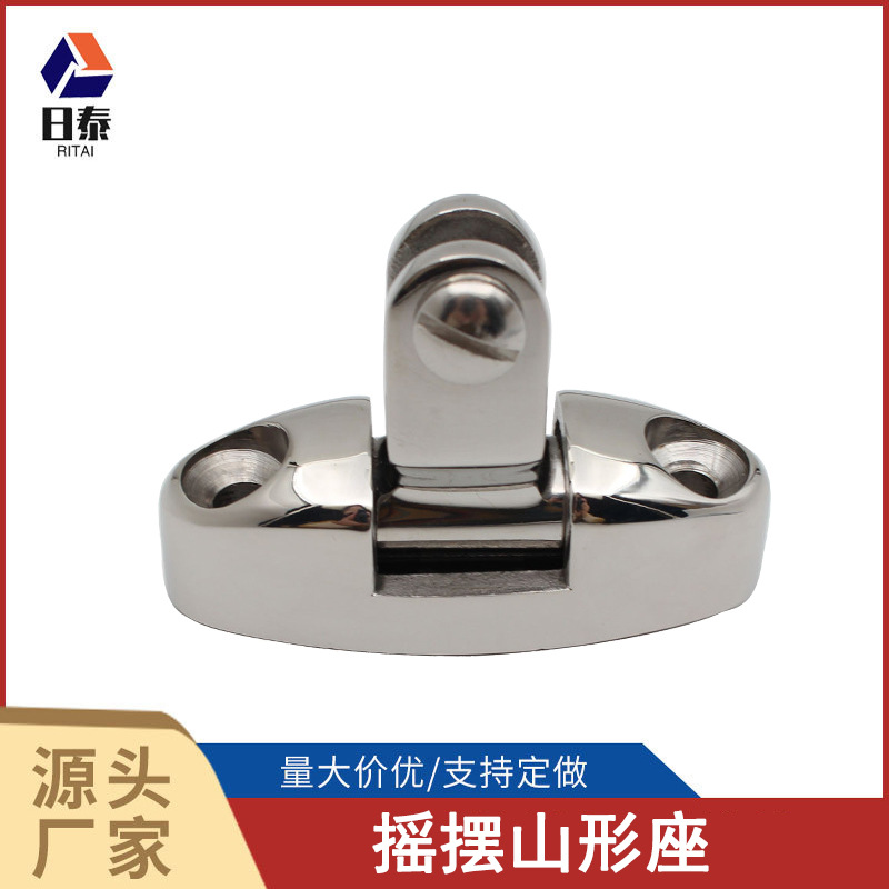 316不锈钢甲板合页 摇摆山形座 游艇遮阳配件 汽摩配件