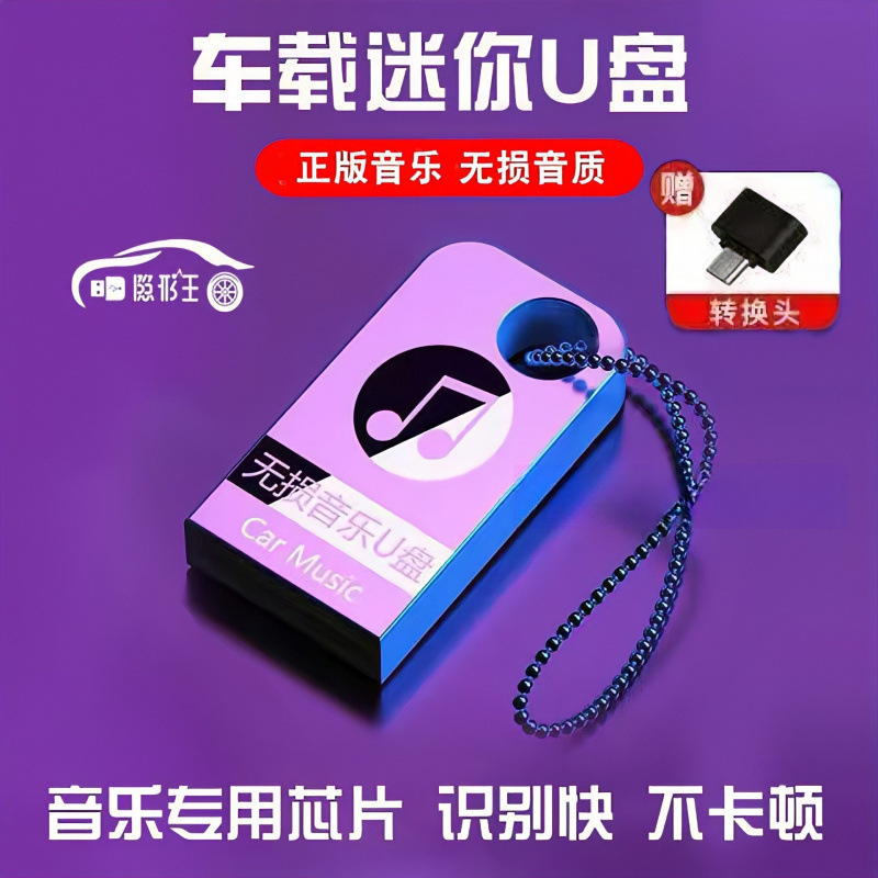 2025抖音热歌DJ车载U盘网络热门流行榜单dj歌曲MP3/4音乐优盘|undefined
