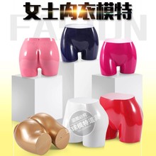 包邮橱窗内裤模特展示道具女士短裤模特内裤模特架烤漆亮光女臀模