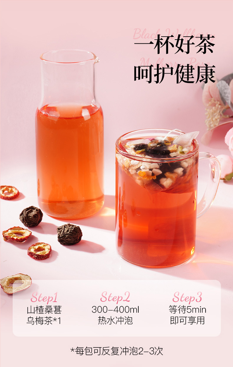 Hawthorn Dark Plum Mulberry Tea Bags Shan Zha Wu Mei Sang Shen Yin 5g x 20 Cold Brew Herbal Tea details