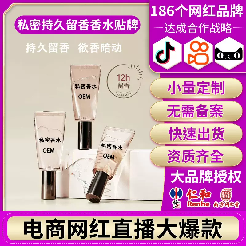 悦漾香水精华露清新淡香私密香体持久留香的私欲香水电商爆款贴牌